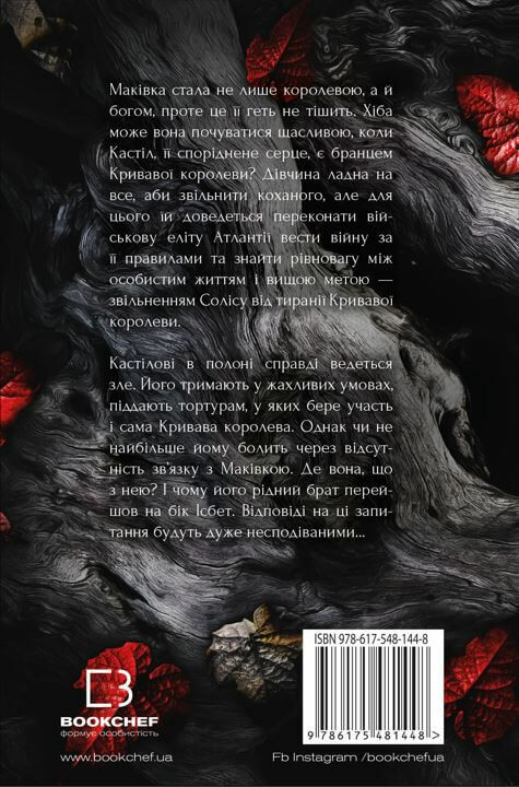 кров і попіл війна двох королев Ціна (цена) 313.00грн. | придбати  купити (купить) кров і попіл війна двох королев доставка по Украине, купить книгу, детские игрушки, компакт диски 4