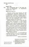 Дім у волошковому морі Ціна (цена) 245.50грн. | придбати  купити (купить) Дім у волошковому морі доставка по Украине, купить книгу, детские игрушки, компакт диски 1