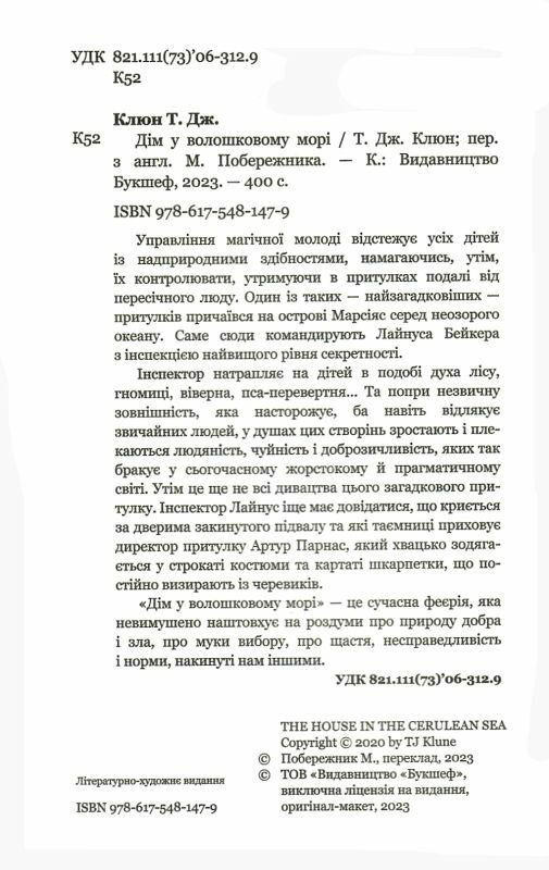 Дім у волошковому морі Ціна (цена) 245.50грн. | придбати  купити (купить) Дім у волошковому морі доставка по Украине, купить книгу, детские игрушки, компакт диски 1