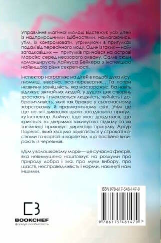 Дім у волошковому морі Ціна (цена) 245.50грн. | придбати  купити (купить) Дім у волошковому морі доставка по Украине, купить книгу, детские игрушки, компакт диски 3