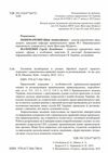 злочинна колаборація в умовах збройної агресії практичний порадник Ціна (цена) 322.32грн. | придбати  купити (купить) злочинна колаборація в умовах збройної агресії практичний порадник доставка по Украине, купить книгу, детские игрушки, компакт диски 1