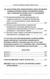 злочинна колаборація в умовах збройної агресії практичний порадник Ціна (цена) 322.32грн. | придбати  купити (купить) злочинна колаборація в умовах збройної агресії практичний порадник доставка по Украине, купить книгу, детские игрушки, компакт диски 4