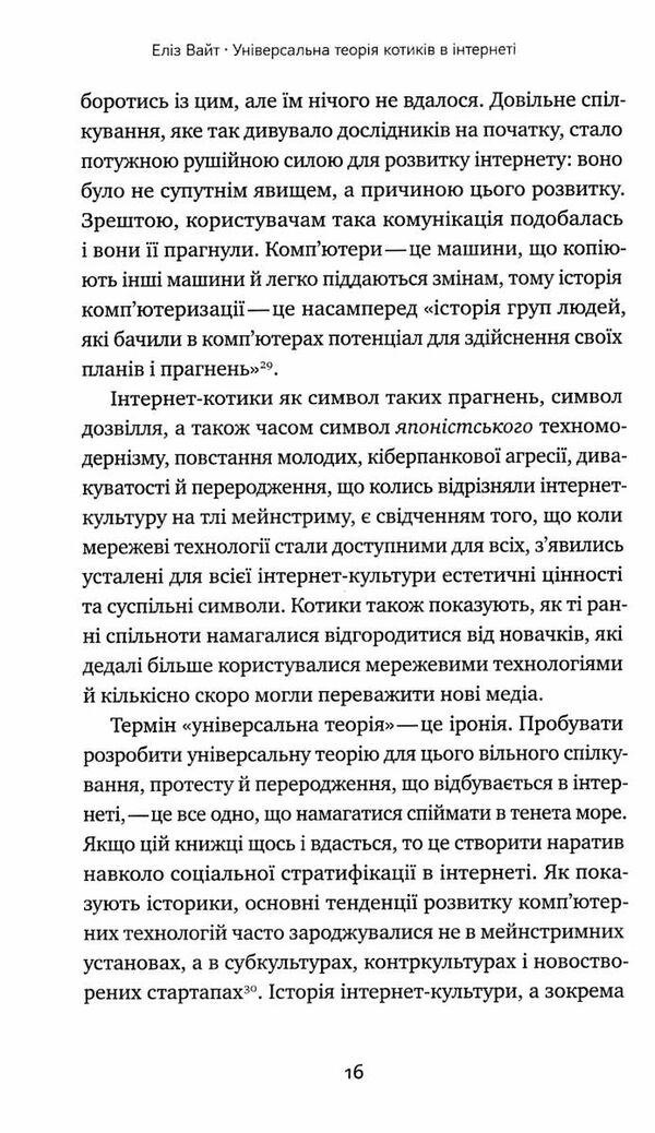 універсальна теорія котиків в інтернеті Ціна (цена) 228.00грн. | придбати  купити (купить) універсальна теорія котиків в інтернеті доставка по Украине, купить книгу, детские игрушки, компакт диски 3