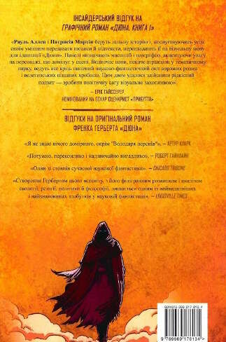 дюна книга 1 графічний роман Ціна (цена) 434.47грн. | придбати  купити (купить) дюна книга 1 графічний роман доставка по Украине, купить книгу, детские игрушки, компакт диски 4