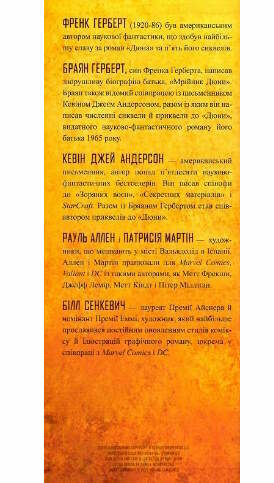 дюна книга 1 графічний роман Ціна (цена) 434.47грн. | придбати  купити (купить) дюна книга 1 графічний роман доставка по Украине, купить книгу, детские игрушки, компакт диски 3
