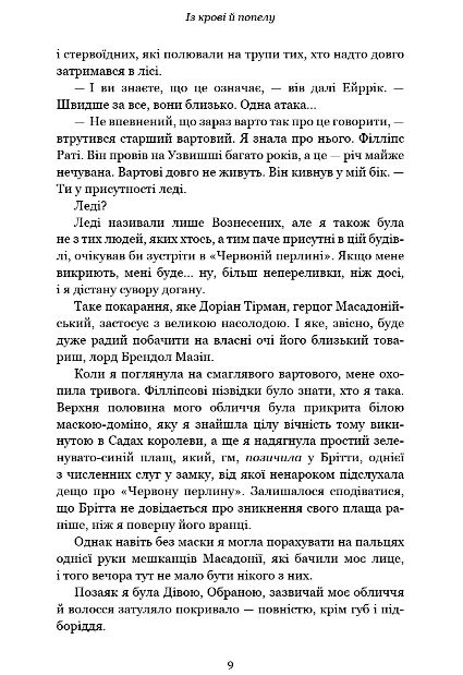 кров і попіл Із крові й попелу подарункове видання 9786175481486 Ціна (цена) 435.00грн. | придбати  купити (купить) кров і попіл Із крові й попелу подарункове видання 9786175481486 доставка по Украине, купить книгу, детские игрушки, компакт диски 6