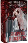 кров і попіл Із крові й попелу подарункове видання Ціна (цена) 488.00грн. | придбати  купити (купить) кров і попіл Із крові й попелу подарункове видання доставка по Украине, купить книгу, детские игрушки, компакт диски 0