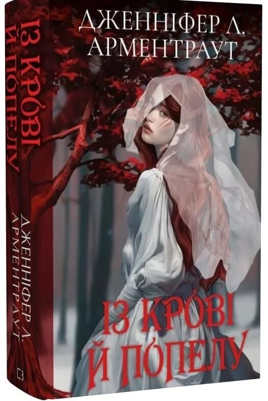 кров і попіл Із крові й попелу подарункове видання Ціна (цена) 488.00грн. | придбати  купити (купить) кров і попіл Із крові й попелу подарункове видання доставка по Украине, купить книгу, детские игрушки, компакт диски 0