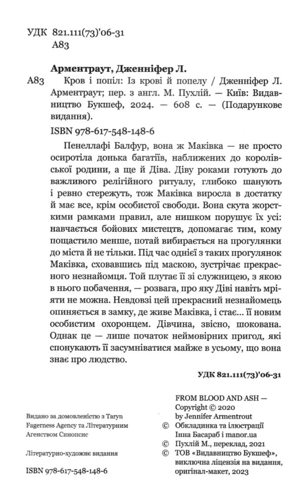 кров і попіл Із крові й попелу подарункове видання 9786175481486 Ціна (цена) 435.00грн. | придбати  купити (купить) кров і попіл Із крові й попелу подарункове видання 9786175481486 доставка по Украине, купить книгу, детские игрушки, компакт диски 2