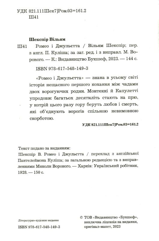 ромео і джульєтта купити Ціна (цена) 118.00грн. | придбати  купити (купить) ромео і джульєтта купити доставка по Украине, купить книгу, детские игрушки, компакт диски 1