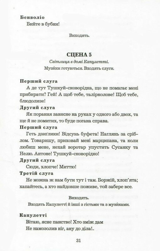 ромео і джульєтта купити Ціна (цена) 118.00грн. | придбати  купити (купить) ромео і джульєтта купити доставка по Украине, купить книгу, детские игрушки, компакт диски 2