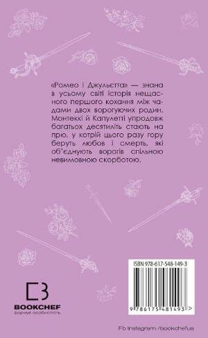 ромео і джульєтта купити Ціна (цена) 93.61грн. | придбати  купити (купить) ромео і джульєтта купити доставка по Украине, купить книгу, детские игрушки, компакт диски 3