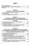 тактична медицина для суб’єктів забезпечення державної безпеки україни  Уточнюйте  строки доставки (2-5 діб) Ціна (цена) 671.20грн. | придбати  купити (купить) тактична медицина для суб’єктів забезпечення державної безпеки україни  Уточнюйте  строки доставки (2-5 діб) доставка по Украине, купить книгу, детские игрушки, компакт диски 3