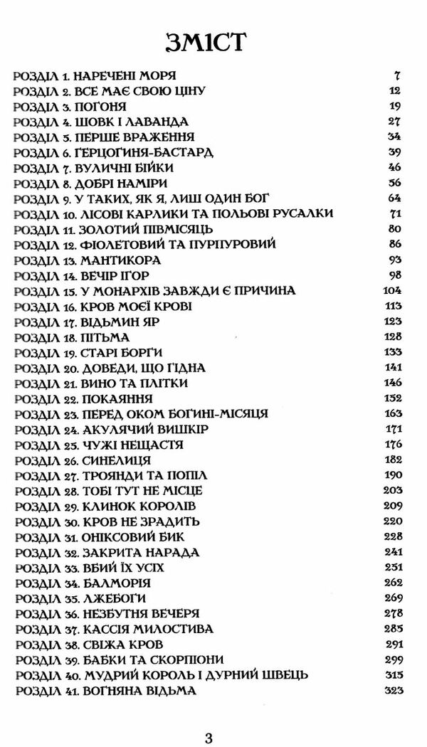 клинок королеви танок з тінями Ціна (цена) 255.30грн. | придбати  купити (купить) клинок королеви танок з тінями доставка по Украине, купить книгу, детские игрушки, компакт диски 3