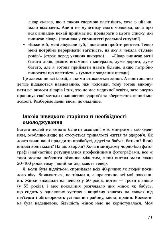 коли тобі 35+ як завагітніти й народити дитину Ціна (цена) 249.00грн. | придбати  купити (купить) коли тобі 35+ як завагітніти й народити дитину доставка по Украине, купить книгу, детские игрушки, компакт диски 4