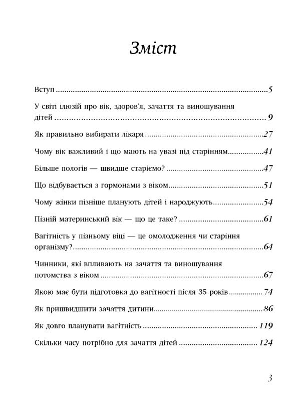 коли тобі 35+ як завагітніти й народити дитину Ціна (цена) 249.00грн. | придбати  купити (купить) коли тобі 35+ як завагітніти й народити дитину доставка по Украине, купить книгу, детские игрушки, компакт диски 1