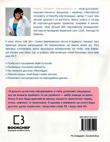 коли тобі 35+ як завагітніти й народити дитину Ціна (цена) 223.00грн. | придбати  купити (купить) коли тобі 35+ як завагітніти й народити дитину доставка по Украине, купить книгу, детские игрушки, компакт диски 5