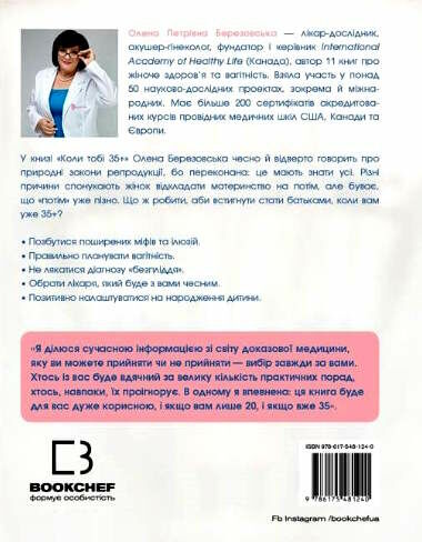 коли тобі 35+ як завагітніти й народити дитину Ціна (цена) 249.00грн. | придбати  купити (купить) коли тобі 35+ як завагітніти й народити дитину доставка по Украине, купить книгу, детские игрушки, компакт диски 5