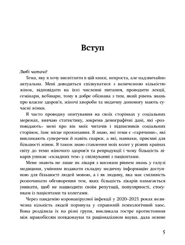 коли тобі 35+ як завагітніти й народити дитину Ціна (цена) 223.00грн. | придбати  купити (купить) коли тобі 35+ як завагітніти й народити дитину доставка по Украине, купить книгу, детские игрушки, компакт диски 2