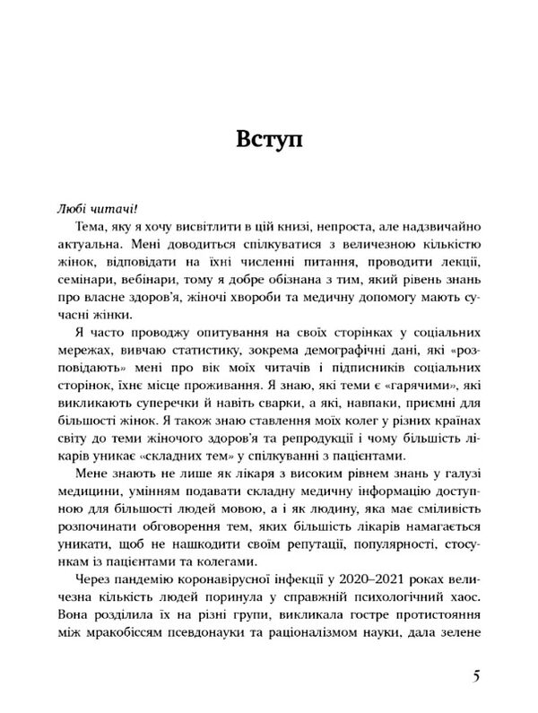 коли тобі 35+ як завагітніти й народити дитину Ціна (цена) 249.00грн. | придбати  купити (купить) коли тобі 35+ як завагітніти й народити дитину доставка по Украине, купить книгу, детские игрушки, компакт диски 2