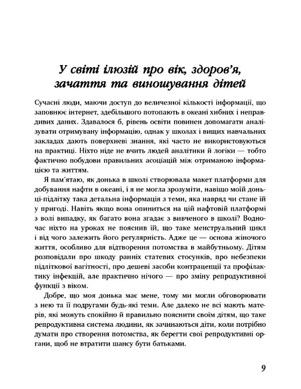 коли тобі 35+ як завагітніти й народити дитину Ціна (цена) 249.00грн. | придбати  купити (купить) коли тобі 35+ як завагітніти й народити дитину доставка по Украине, купить книгу, детские игрушки, компакт диски 3