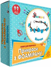 набір для творчості  прикраси з фоамірану віночок Ф-001