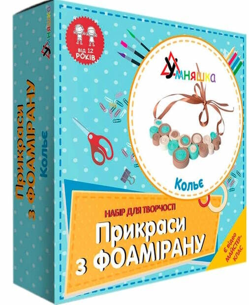 набір для творчості прикраси з фоамірану кольє Ф-004 Ціна (цена) 55.90грн. | придбати  купити (купить) набір для творчості прикраси з фоамірану кольє Ф-004 доставка по Украине, купить книгу, детские игрушки, компакт диски 0