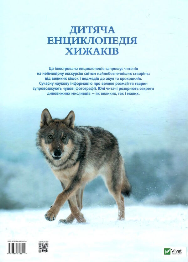 дитяча енциклопедія хижаків Ціна (цена) 307.90грн. | придбати  купити (купить) дитяча енциклопедія хижаків доставка по Украине, купить книгу, детские игрушки, компакт диски 5