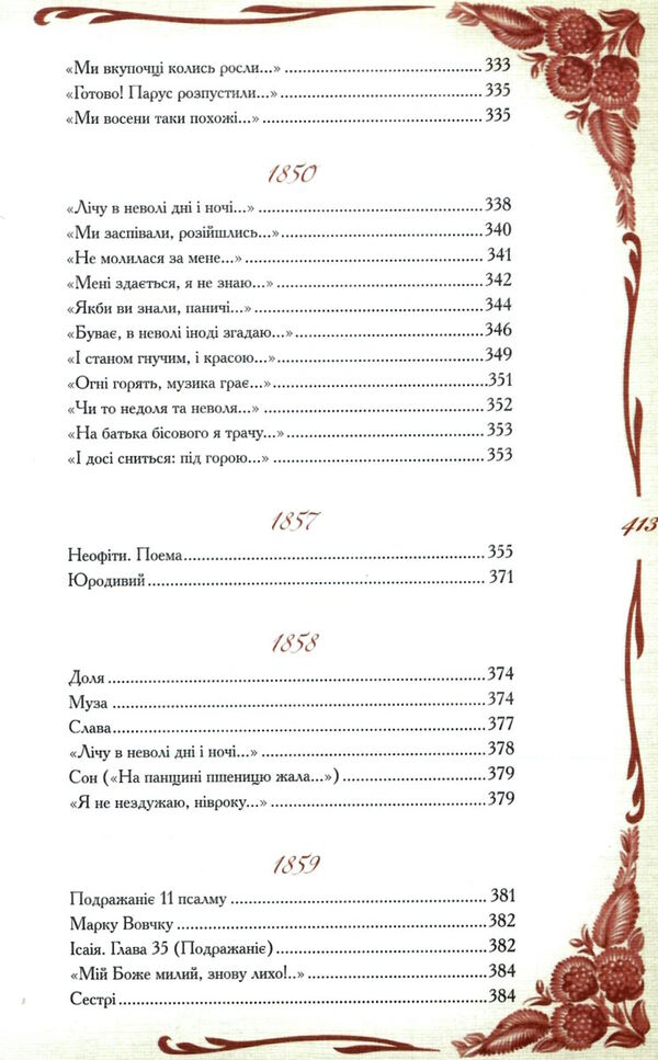 кобзар вибрана поезія Ціна (цена) 346.10грн. | придбати  купити (купить) кобзар вибрана поезія доставка по Украине, купить книгу, детские игрушки, компакт диски 6