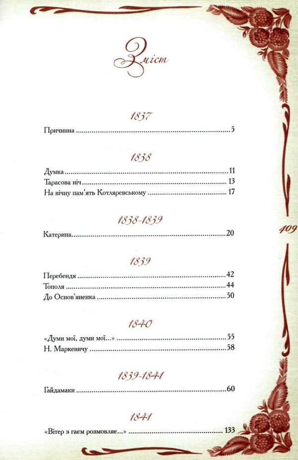 кобзар вибрана поезія Ціна (цена) 418.70грн. | придбати  купити (купить) кобзар вибрана поезія доставка по Украине, купить книгу, детские игрушки, компакт диски 2