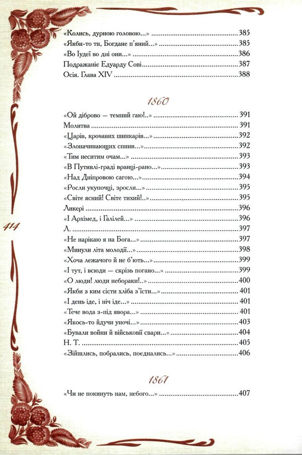 кобзар вибрана поезія Ціна (цена) 346.10грн. | придбати  купити (купить) кобзар вибрана поезія доставка по Украине, купить книгу, детские игрушки, компакт диски 7