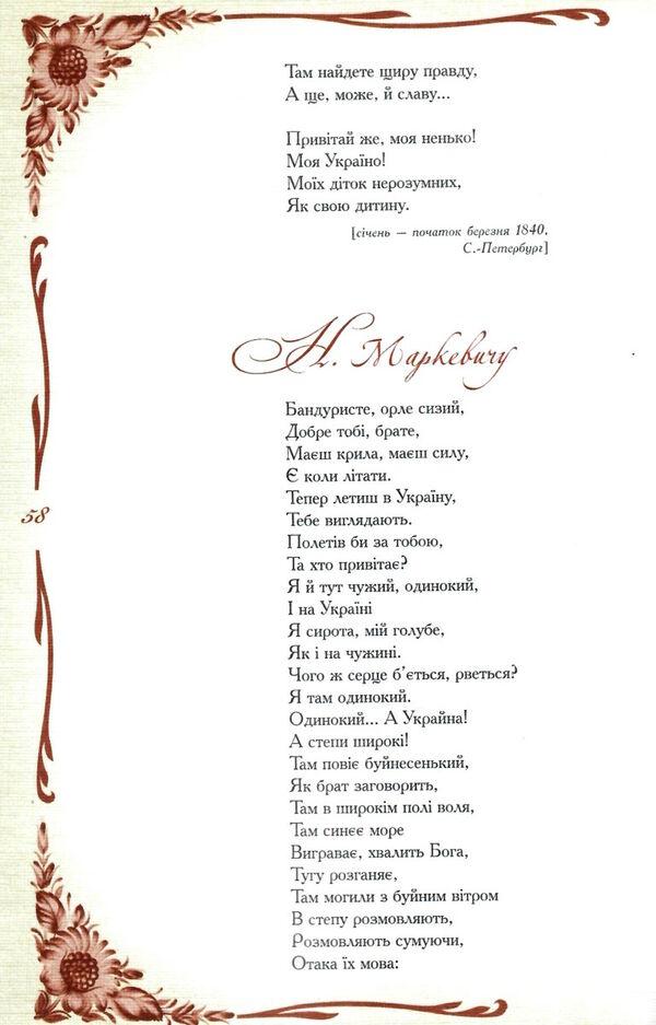 кобзар вибрана поезія Ціна (цена) 418.70грн. | придбати  купити (купить) кобзар вибрана поезія доставка по Украине, купить книгу, детские игрушки, компакт диски 8