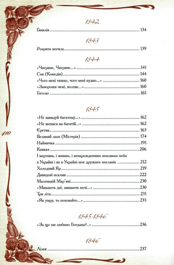 кобзар вибрана поезія Ціна (цена) 418.70грн. | придбати  купити (купить) кобзар вибрана поезія доставка по Украине, купить книгу, детские игрушки, компакт диски 3