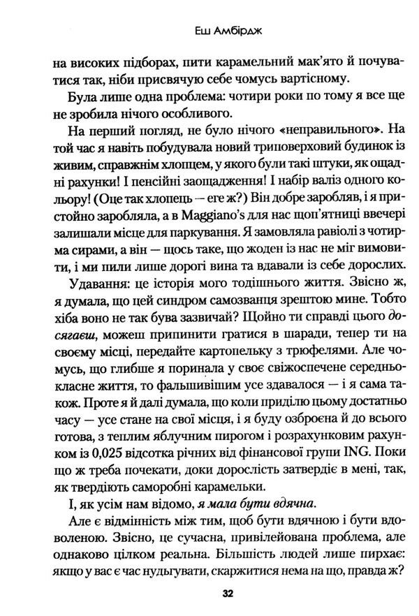 синдром самозванця як прожити неймовірне життя на яке ви заслуговуєте Ціна (цена) 255.30грн. | придбати  купити (купить) синдром самозванця як прожити неймовірне життя на яке ви заслуговуєте доставка по Украине, купить книгу, детские игрушки, компакт диски 5