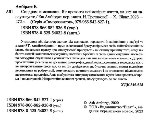 синдром самозванця як прожити неймовірне життя на яке ви заслуговуєте Ціна (цена) 255.30грн. | придбати  купити (купить) синдром самозванця як прожити неймовірне життя на яке ви заслуговуєте доставка по Украине, купить книгу, детские игрушки, компакт диски 1