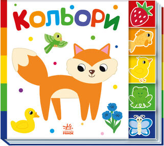 Знайди-но мене кольори Знайди-но мене кольори