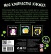 моя контрастна книжка мама і маля Ціна (цена) 79.10грн. | придбати  купити (купить) моя контрастна книжка мама і маля доставка по Украине, купить книгу, детские игрушки, компакт диски 4