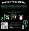 моя контрастна книжка прогулянка Ціна (цена) 79.10грн. | придбати  купити (купить) моя контрастна книжка прогулянка доставка по Украине, купить книгу, детские игрушки, компакт диски 4