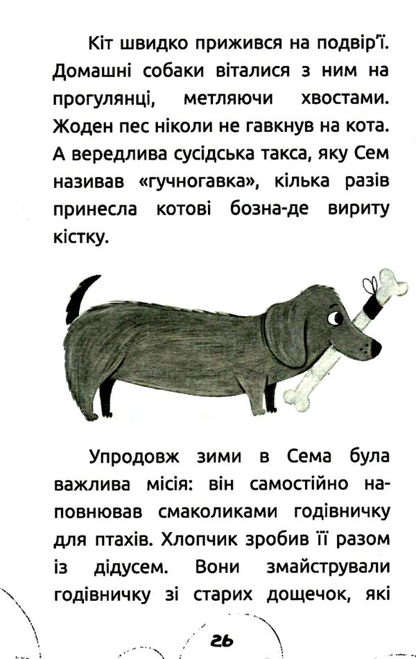 вусата історія Ціна (цена) 123.80грн. | придбати  купити (купить) вусата історія доставка по Украине, купить книгу, детские игрушки, компакт диски 3