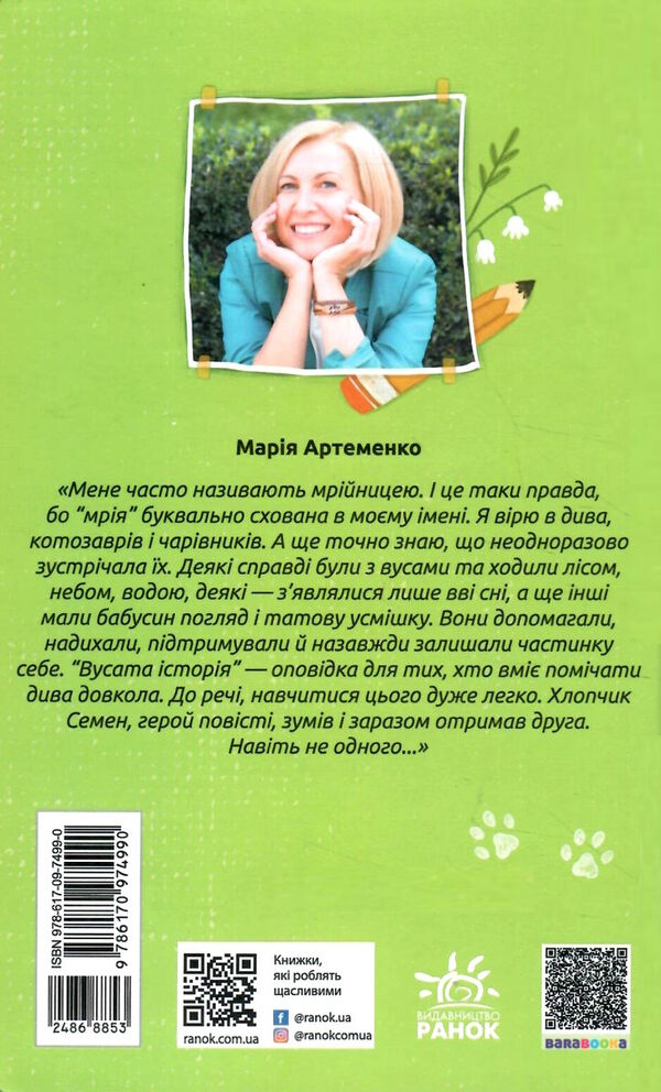 вусата історія  Уточнюйте  строки доставки (2-5 діб) Ціна (цена) 129.70грн. | придбати  купити (купить) вусата історія  Уточнюйте  строки доставки (2-5 діб) доставка по Украине, купить книгу, детские игрушки, компакт диски 4