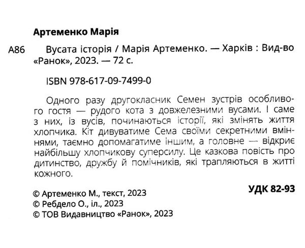 вусата історія Ціна (цена) 123.80грн. | придбати  купити (купить) вусата історія доставка по Украине, купить книгу, детские игрушки, компакт диски 1