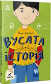 вусата історія Ціна (цена) 123.80грн. | придбати  купити (купить) вусата історія доставка по Украине, купить книгу, детские игрушки, компакт диски 0