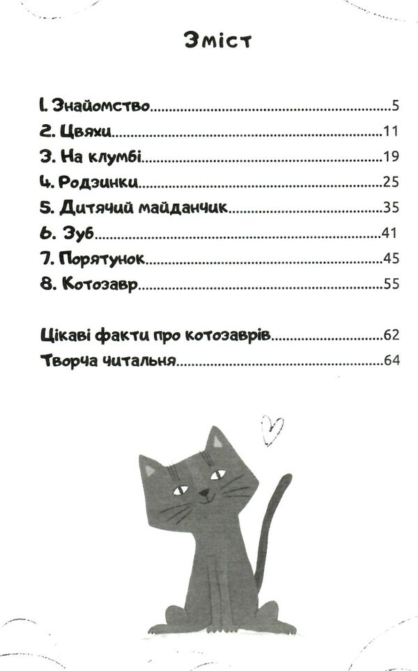 вусата історія Ціна (цена) 123.80грн. | придбати  купити (купить) вусата історія доставка по Украине, купить книгу, детские игрушки, компакт диски 2