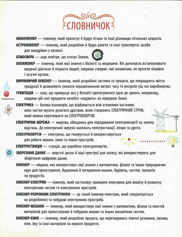 маленький леонардо захопливий світ технічної творчості Ціна (цена) 151.30грн. | придбати  купити (купить) маленький леонардо захопливий світ технічної творчості доставка по Украине, купить книгу, детские игрушки, компакт диски 4