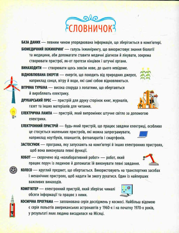 маленький леонардо захопливий світ технологій  Уточнюйте  строки доставки (2-5 діб) Ціна (цена) 158.50грн. | придбати  купити (купить) маленький леонардо захопливий світ технологій  Уточнюйте  строки доставки (2-5 діб) доставка по Украине, купить книгу, детские игрушки, компакт диски 3