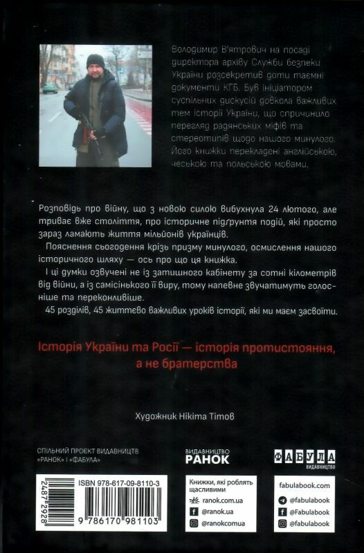 наша столітня короткі нариси про довгу війну Ціна (цена) 268.10грн. | придбати  купити (купить) наша столітня короткі нариси про довгу війну доставка по Украине, купить книгу, детские игрушки, компакт диски 8