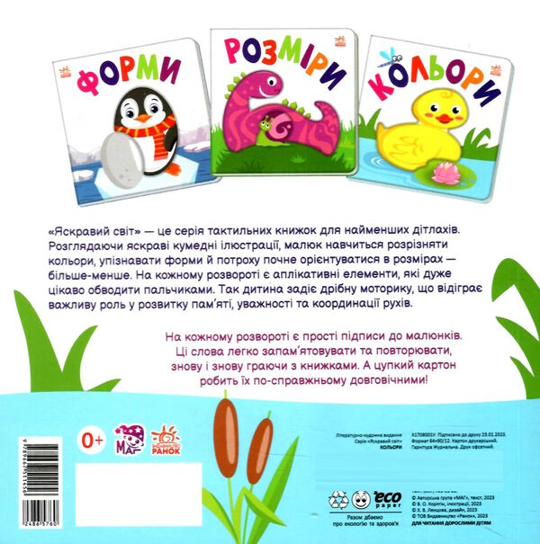 яскравий світ кольори Ціна (цена) 164.70грн. | придбати  купити (купить) яскравий світ кольори доставка по Украине, купить книгу, детские игрушки, компакт диски 3