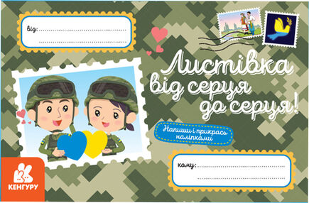 вітальна листівка листівка від серця до серця