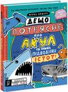 дещо потрясне про акул та інших підводних істот Ціна (цена) 412.50грн. | придбати  купити (купить) дещо потрясне про акул та інших підводних істот доставка по Украине, купить книгу, детские игрушки, компакт диски 0