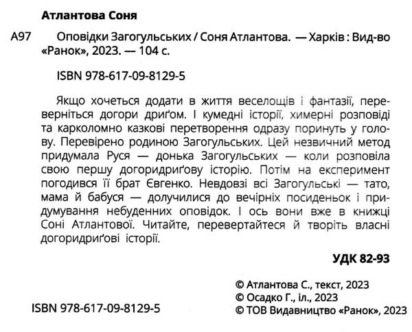 оповідки загогульських  Уточнюйте  строки доставки (2-5 діб) Ціна (цена) 136.90грн. | придбати  купити (купить) оповідки загогульських  Уточнюйте  строки доставки (2-5 діб) доставка по Украине, купить книгу, детские игрушки, компакт диски 1